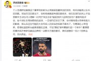 詹俊：萨拉赫虽现在仍配得上队内顶薪，但俱乐部高层优先考虑的是将来