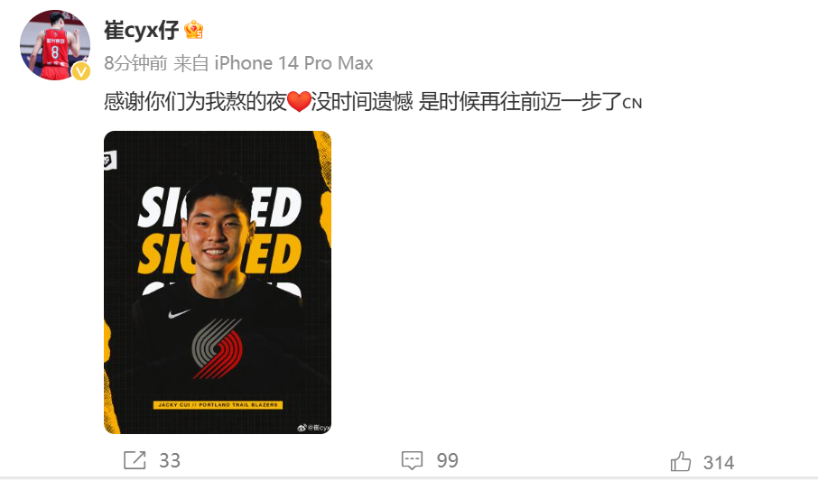 ️崔永熙：谢谢你为我熬夜 我没有时间后悔 是时候再向前迈出一步了 